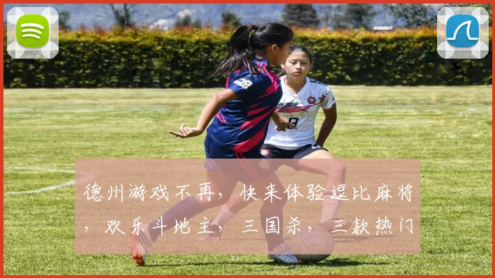 德州游戏不再，快来体验逗比麻将，欢乐斗地主，三国杀，三款热门新选择，逗乐不停歇，逗比赢不停